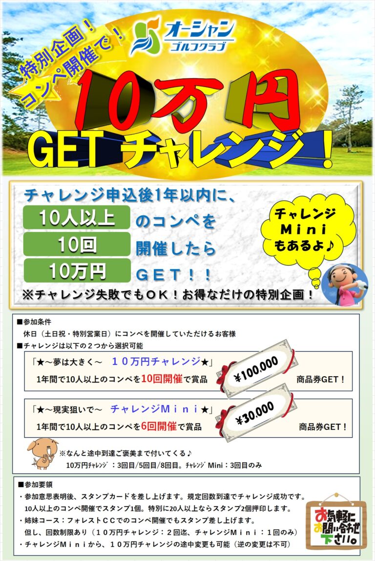 コンペ開催で『10万円』ＧＥＴチャレンジ！