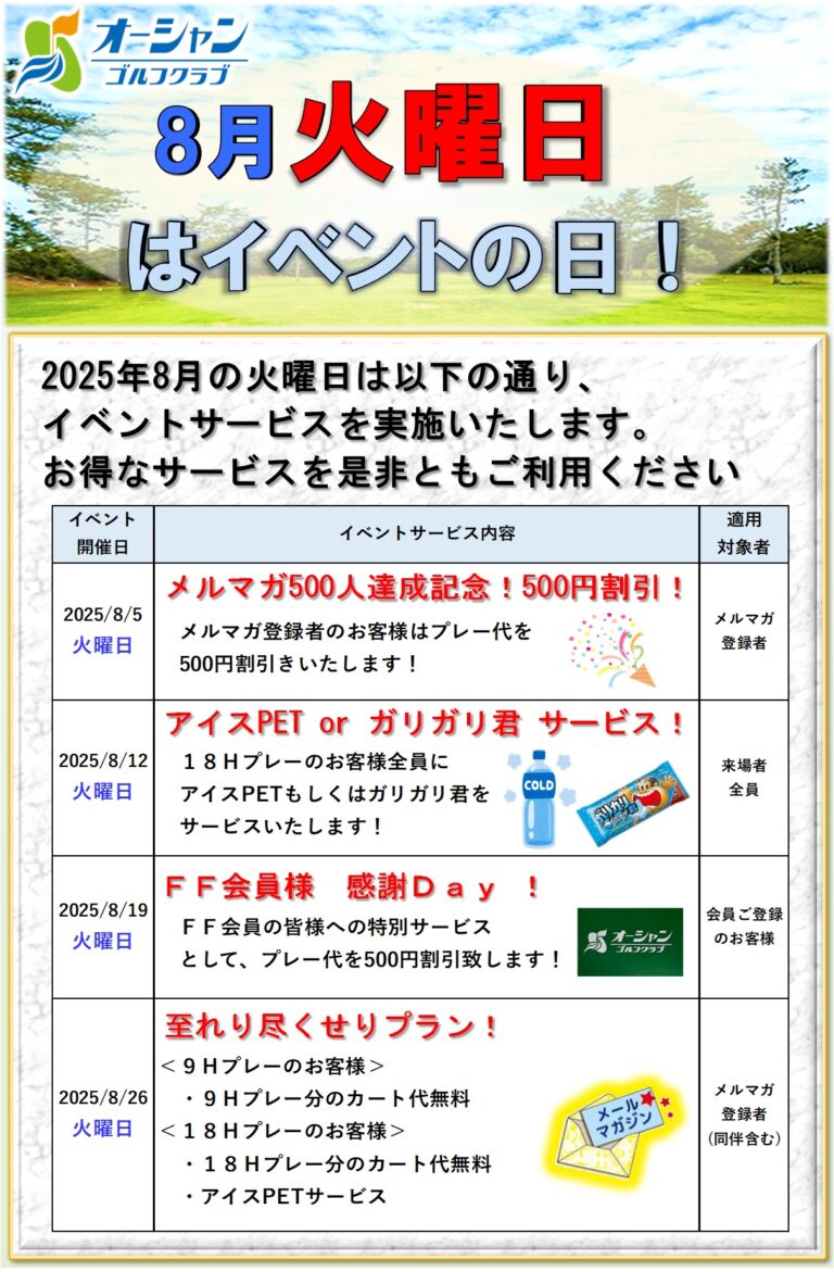 8月 火曜日はイベントの日！