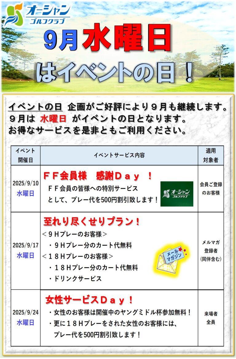 ９月　水曜日はイベントの日