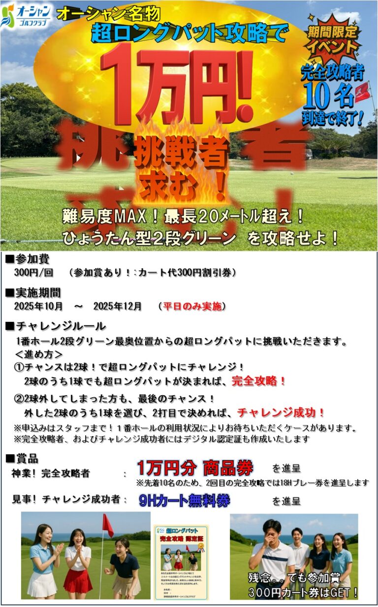 超ロングパット攻略で1万円！