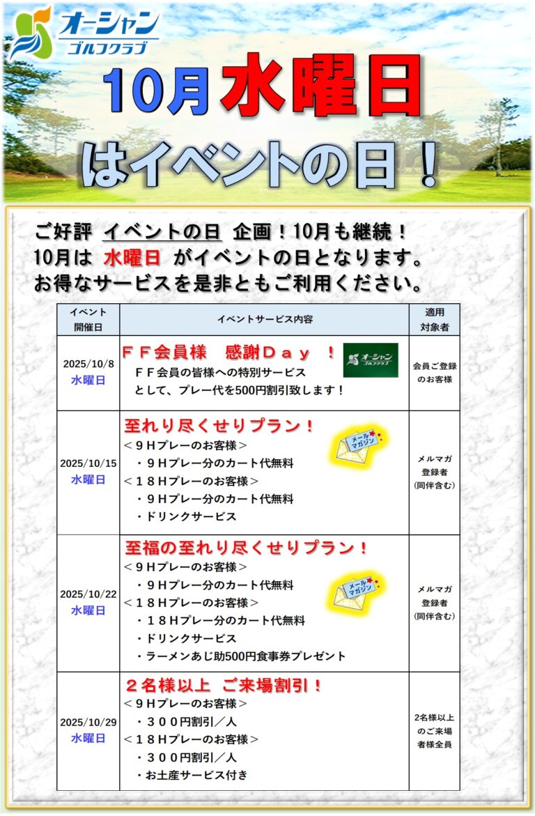 10月 水曜日はイベントの日