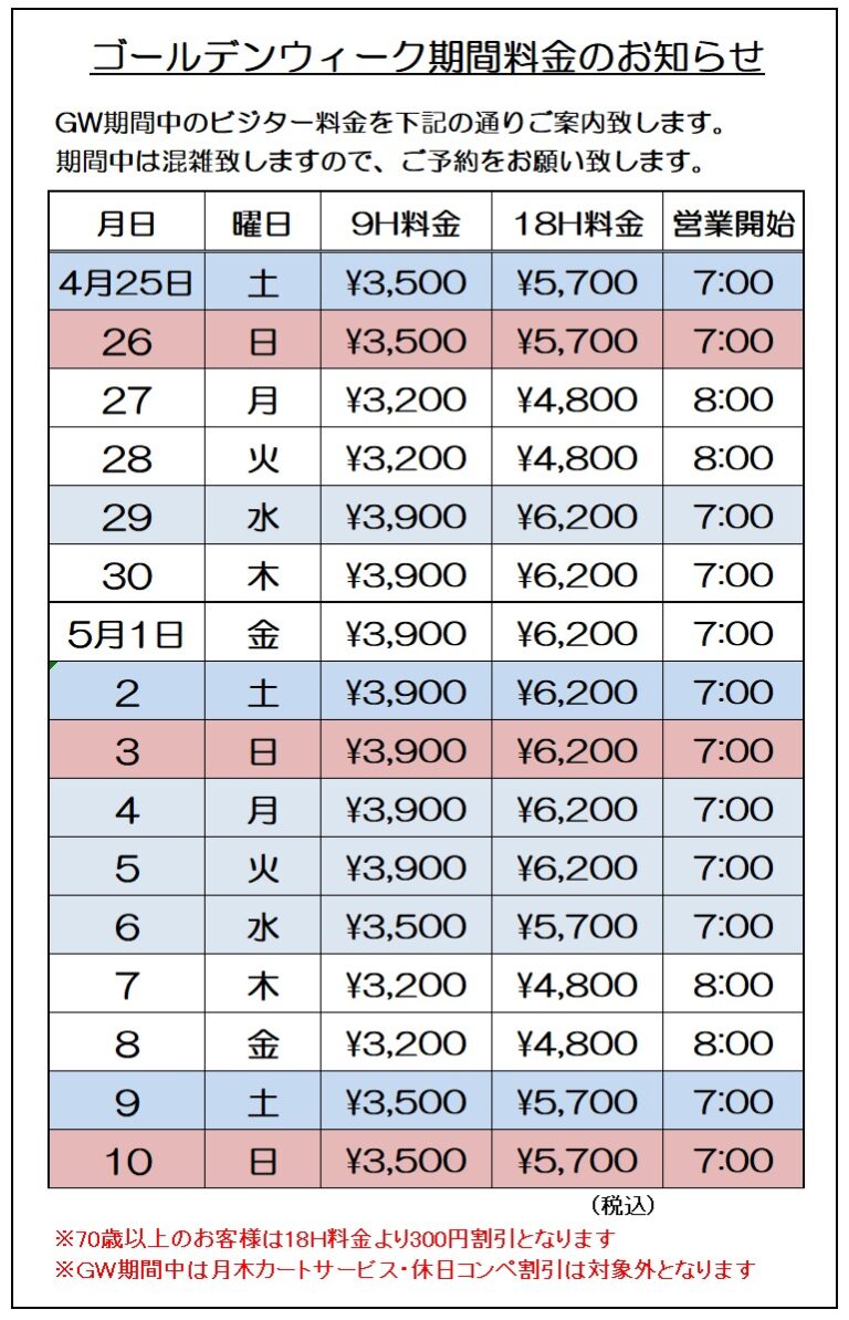 2026年　ＧＷ特別営業期間のお知らせ