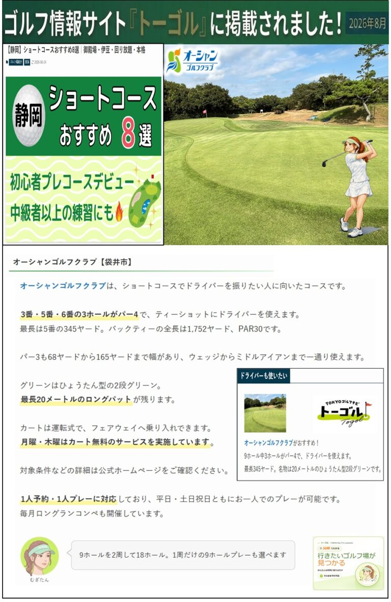 ゴルフ情報サイト(ﾄｰｺﾞﾙ)に掲載！